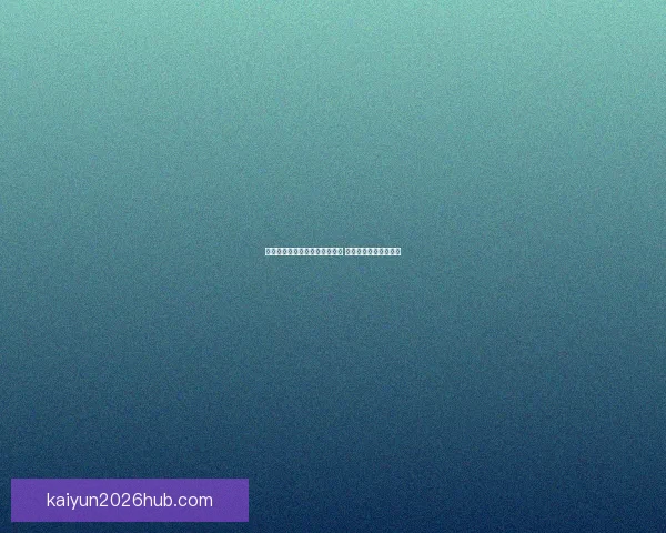 世界杯竞猜盘口分析与预测技巧 轻松把握赛前投注机会